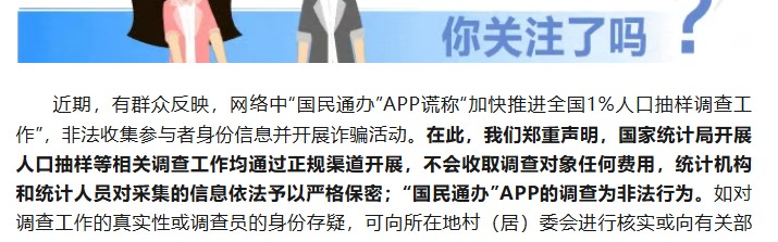 世界杯手机高清观看软件-国家统计局发布郑重声明：“国民通办”APP的调查为非法行为