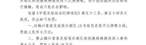世界杯手机官网直播app下载入口-重磅罚单！梅州体能教练杨德欣禁赛6个月 罚款10万
