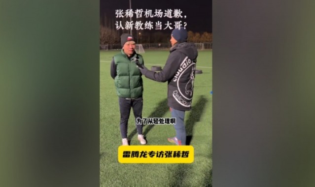 世界杯官方客户端下载-张稀哲：特地拿着花去接蒙哥马利也给他道歉了，他也说原谅我了